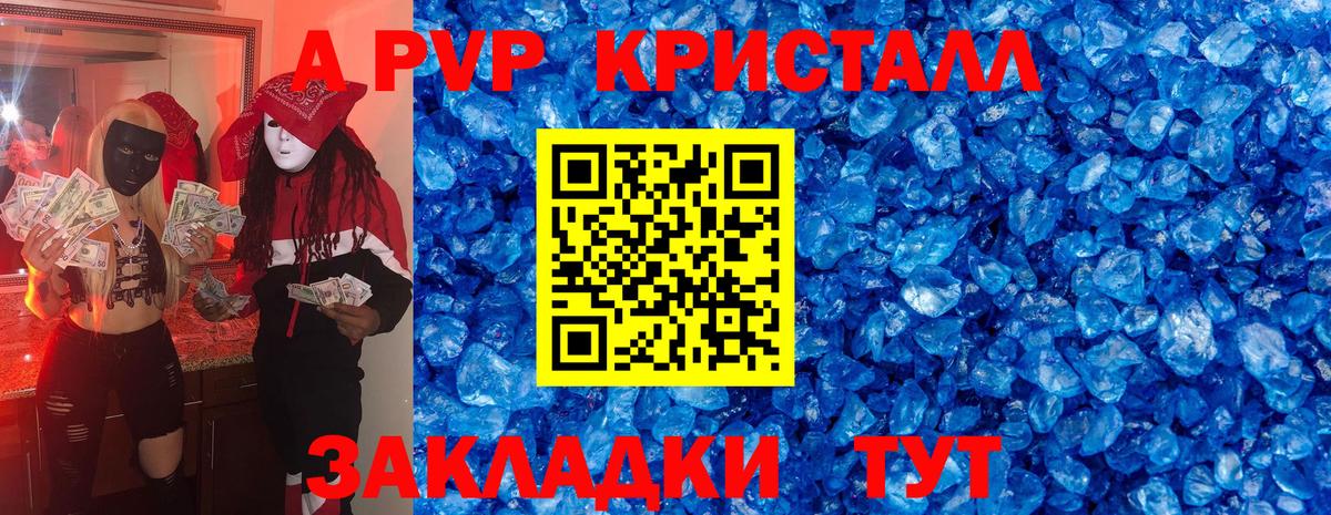 A-PVP кристаллы Алексеевка