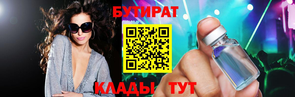 Бутират  Бутират 99%  Вход с VPN  Алексеевка 
