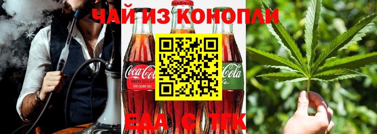 Еда ТГК конопля  Вход с VPN  Алексеевка 