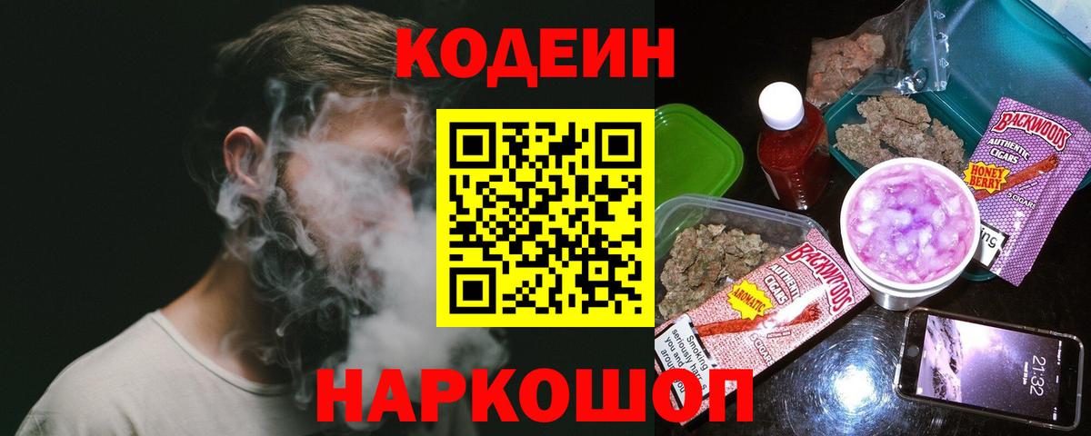 Кодеин напиток Lean (лин)  Вход с VPN  Кодеин Purple Drank  Алексеевка 