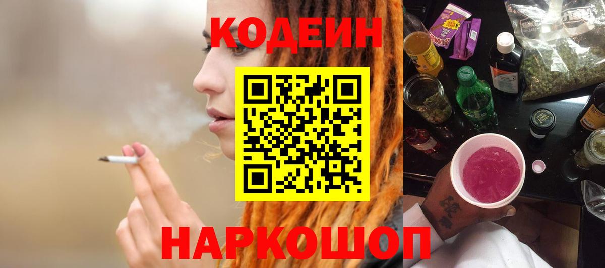 Кодеин напиток Lean (лин) Алексеевка